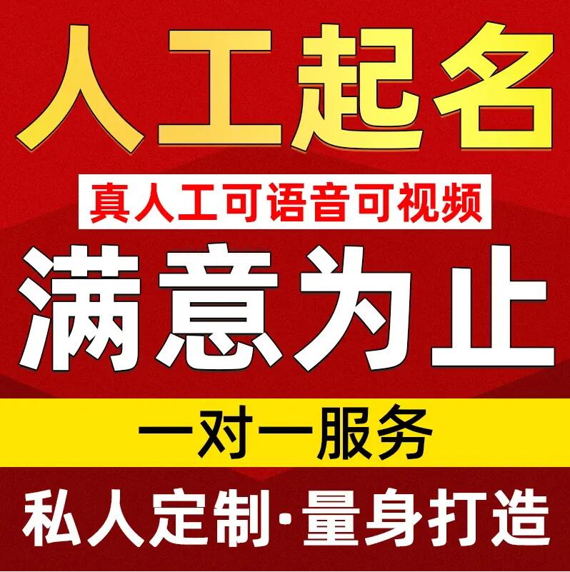  铁东取名/改名 找田老师