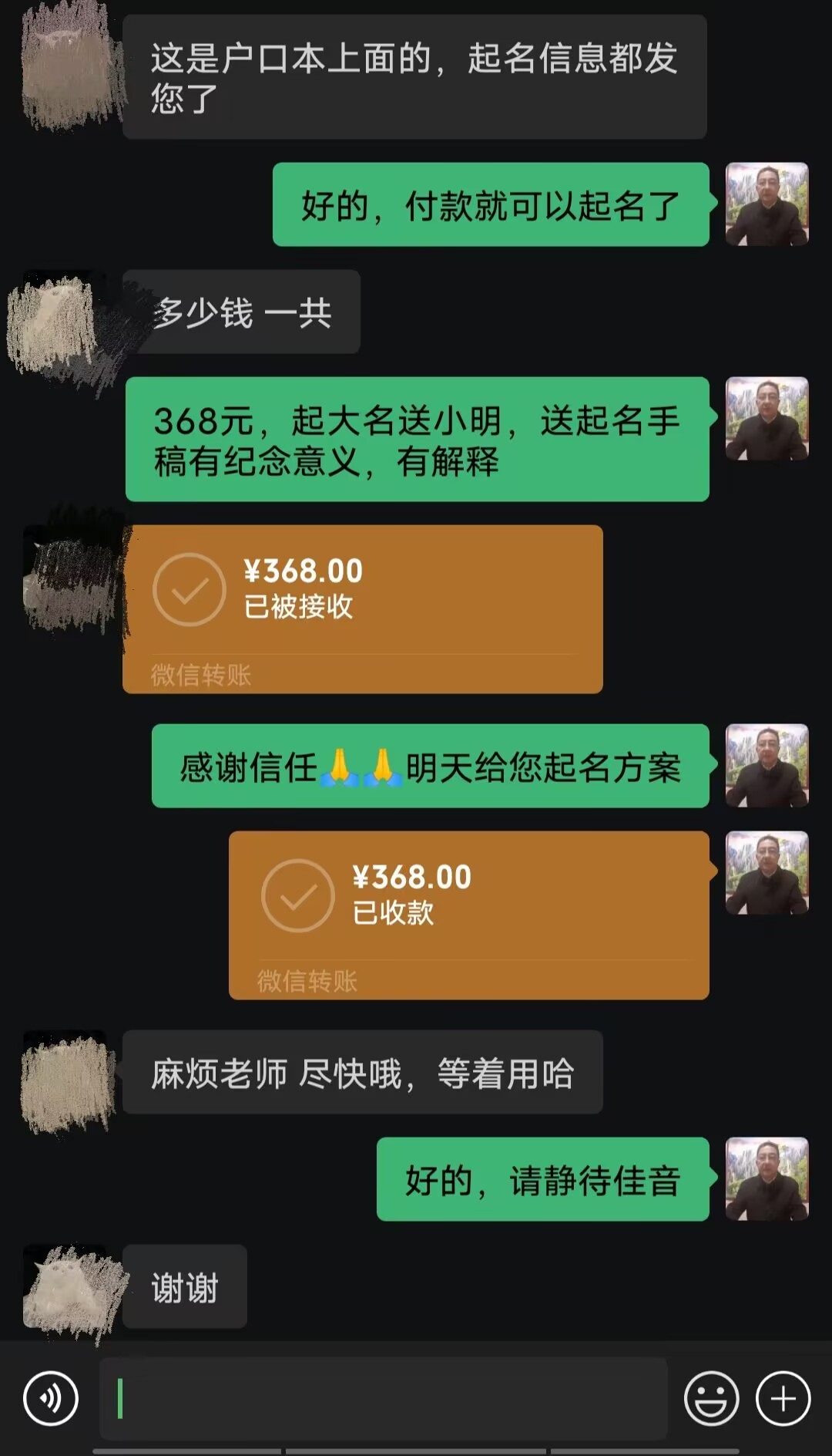 铁东起名案例，感谢支持